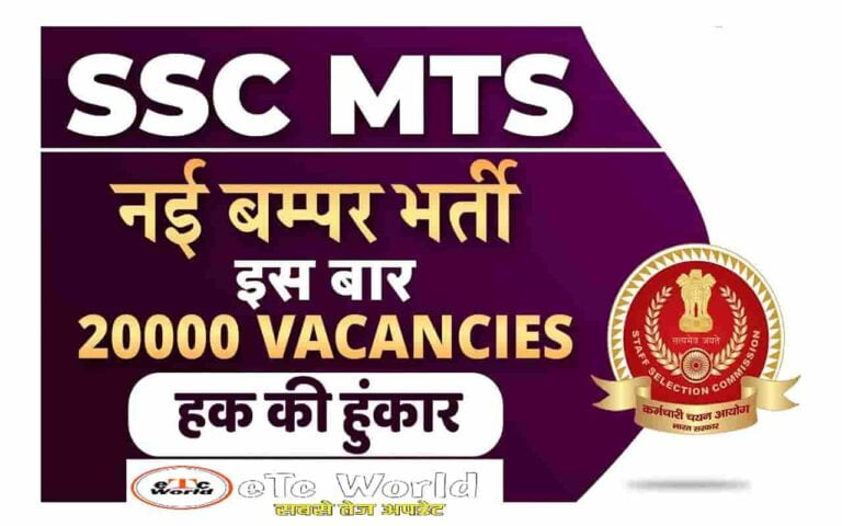 SSC MTS Recruitment 2023