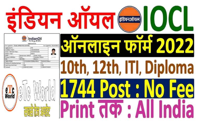 IOCL Recruitment 2023 Apply Online