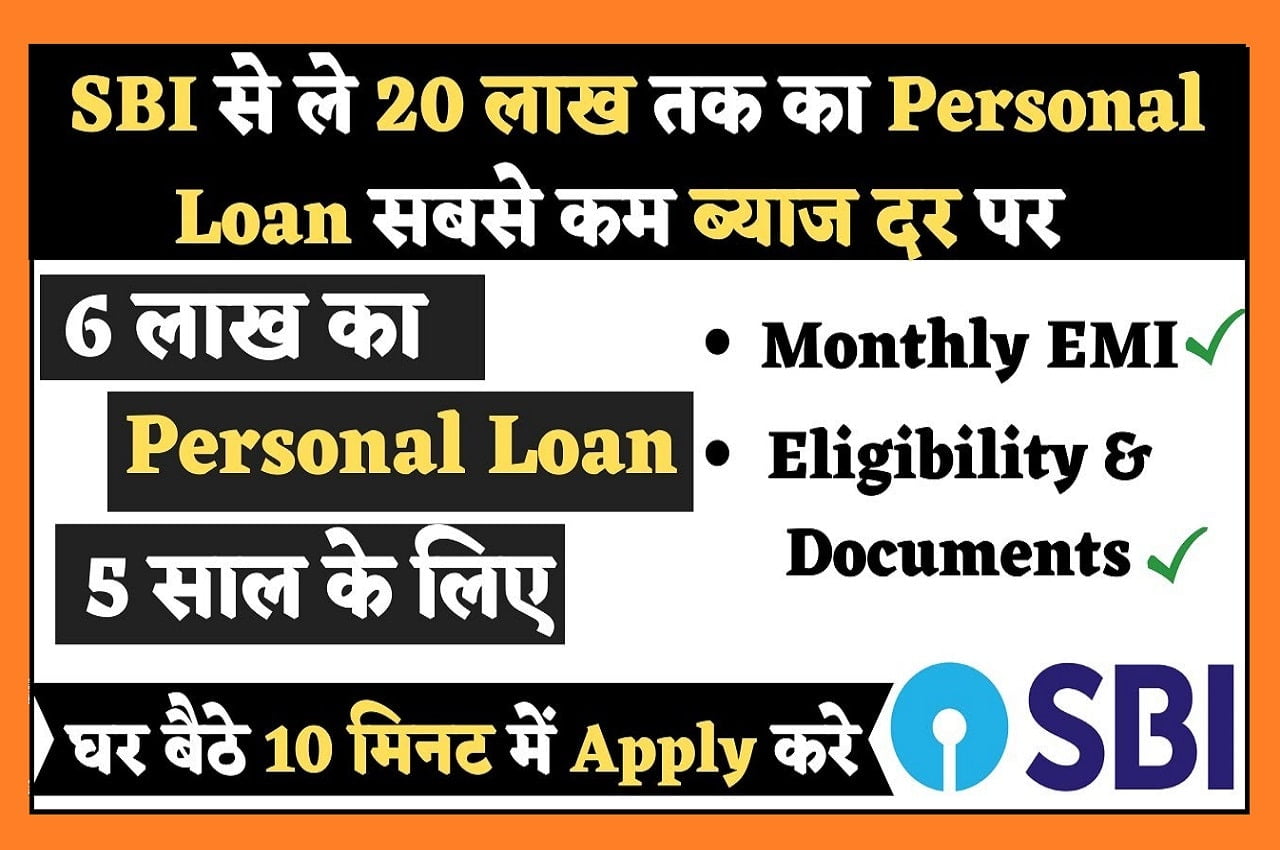 SBI Personal Loan 2023