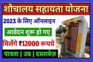 Sauchalay Online Regitration 2022-23