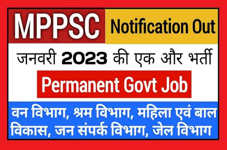 MPPSC Recruitment 2023