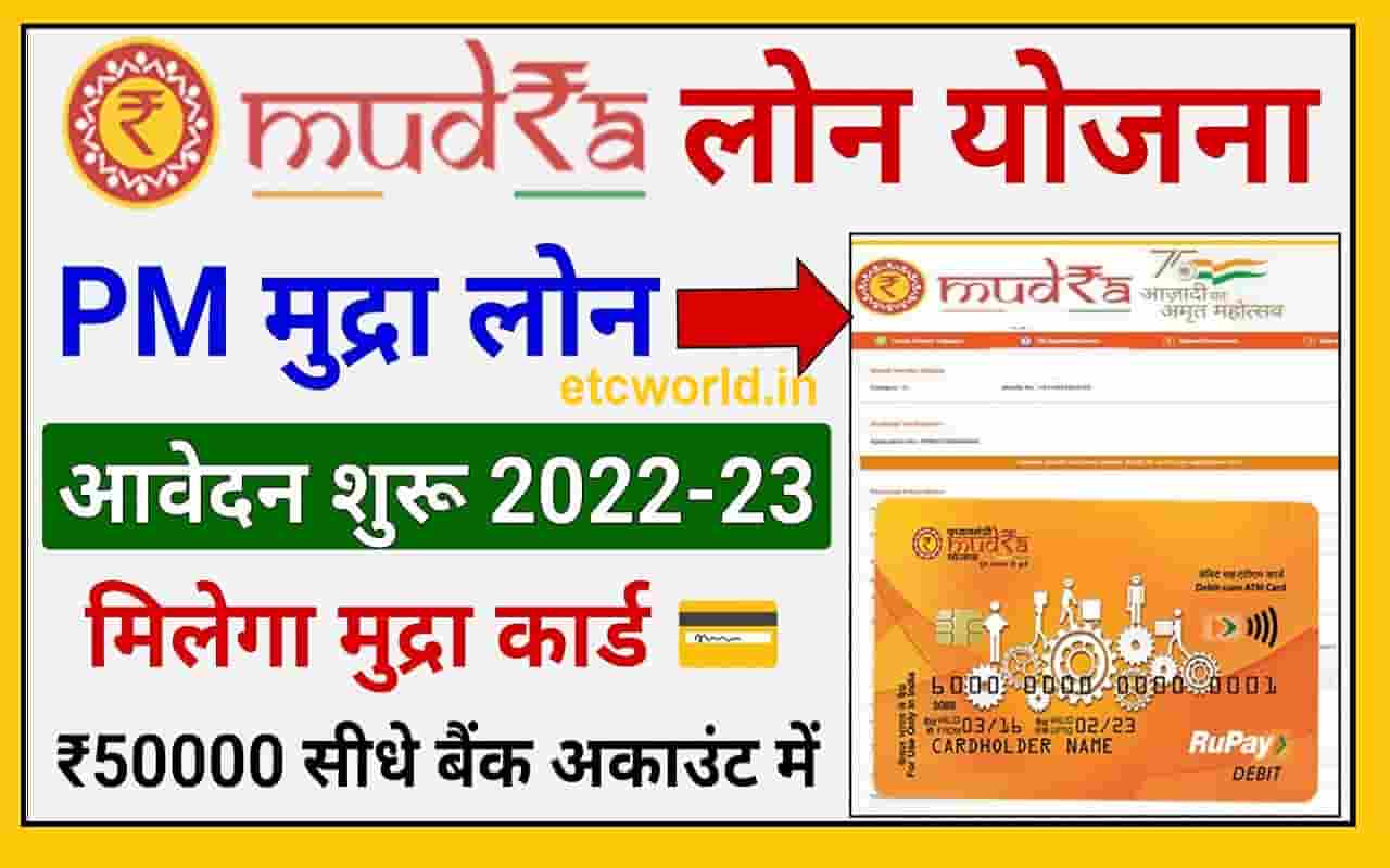PMMY Mudra Loan Online Apply