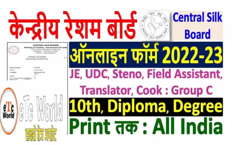 Central Silk Board Recruitment 2023