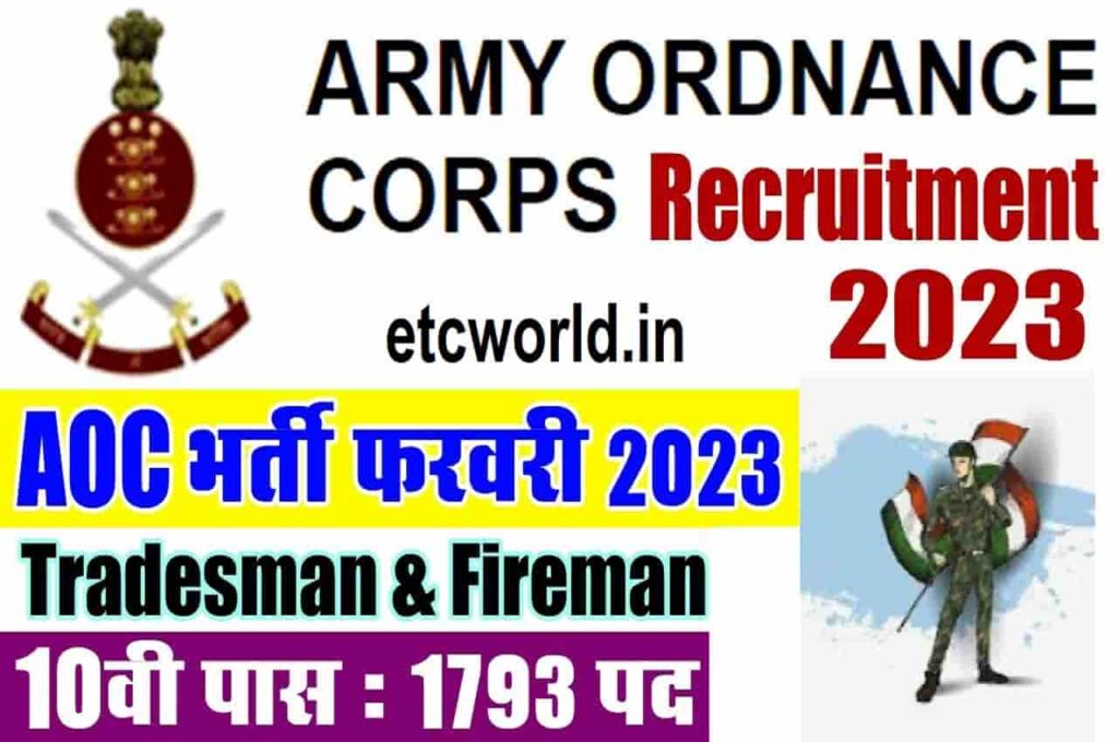 Army Ordnance Corps Tradesman Recruitment 2023