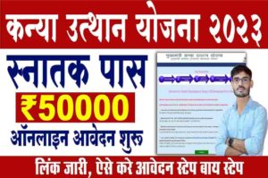 Bihar Govt Scholarship 2022