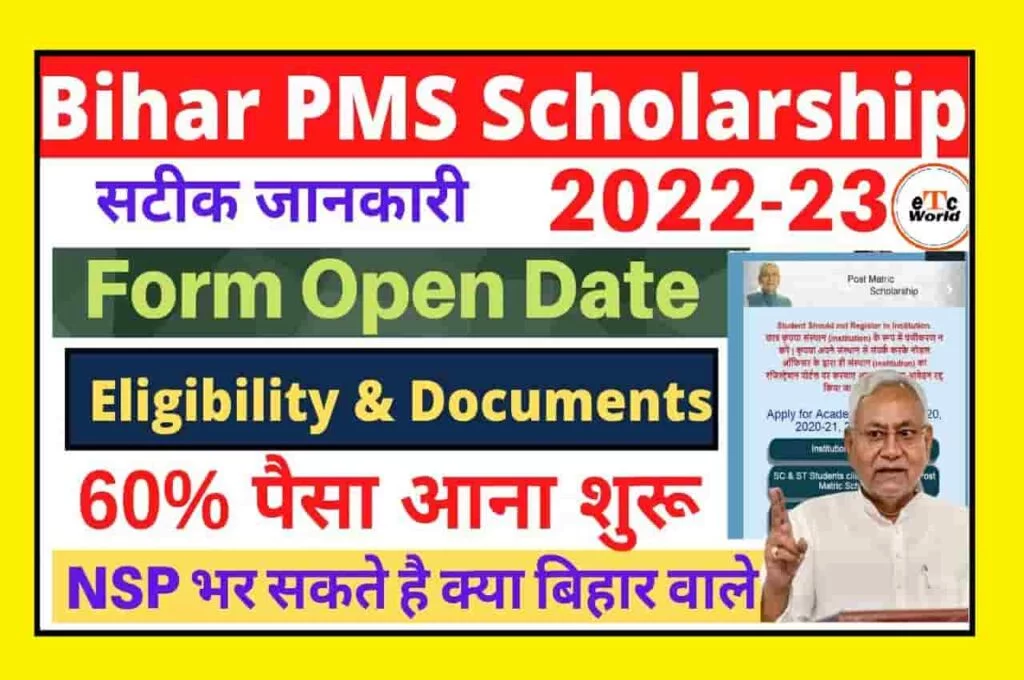 Bihar Pre Matric Scholarship 2023