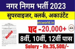 Nagar Nigam Bharti 2023