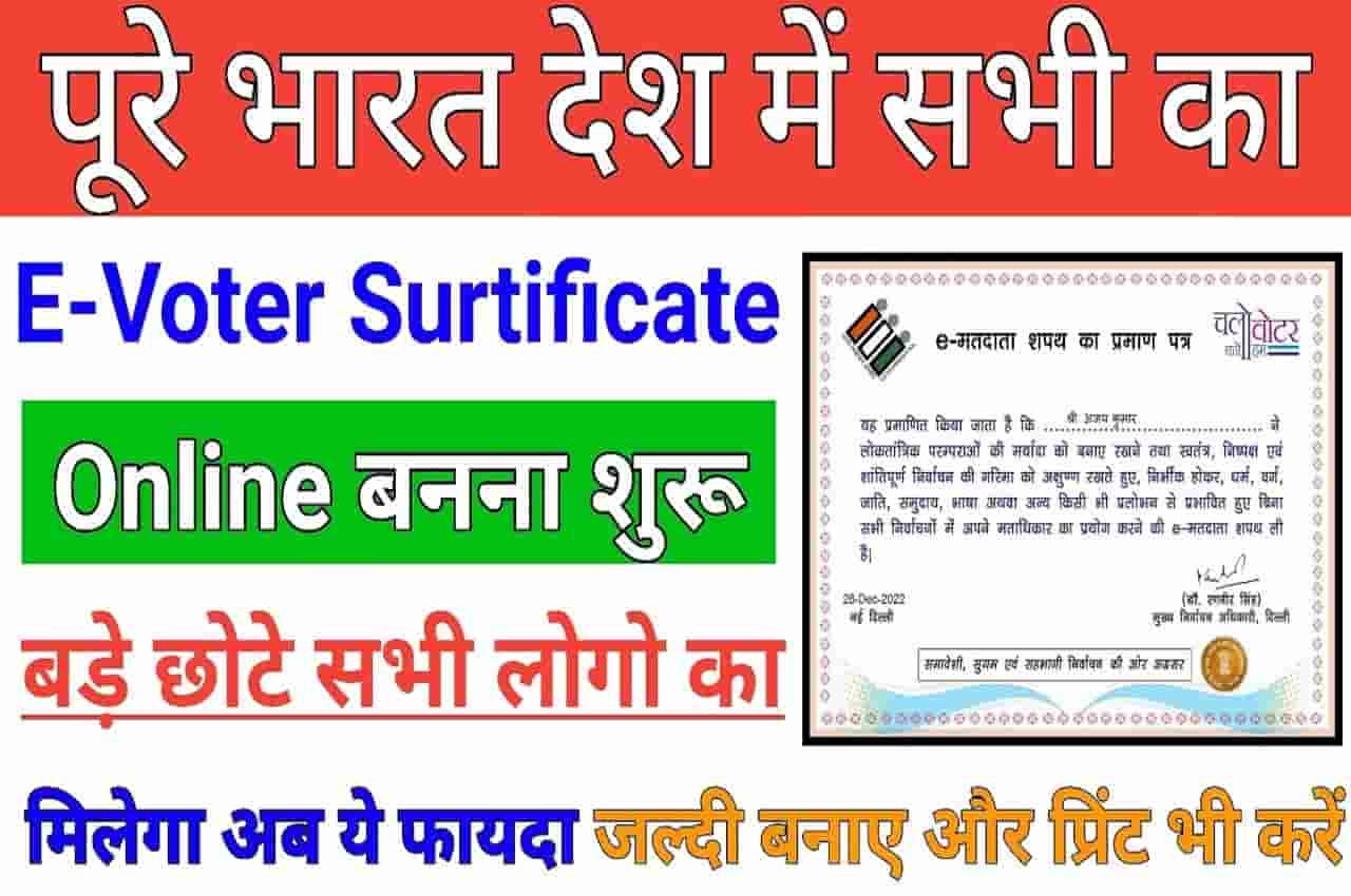 E Voter Certificate Apply Online