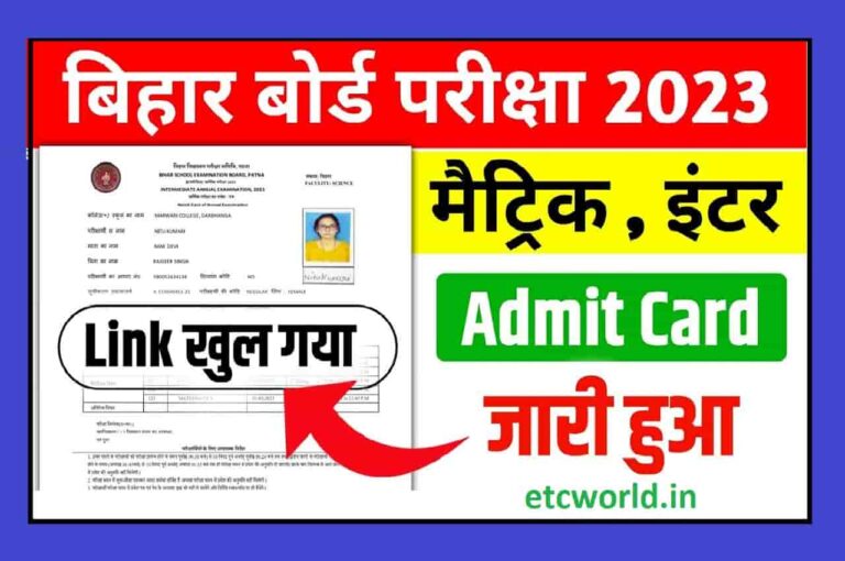 10th & 12th Final Admit Card 2023