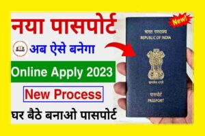 Passport Apply Online 2023