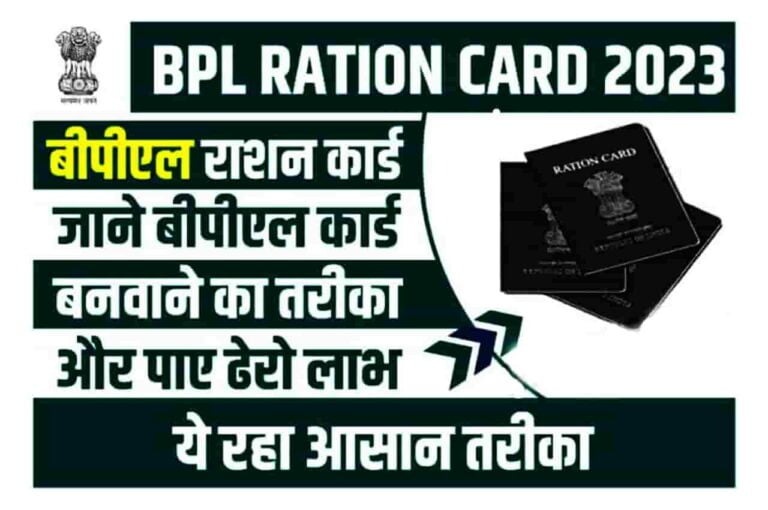 BPL Ration Card 2023