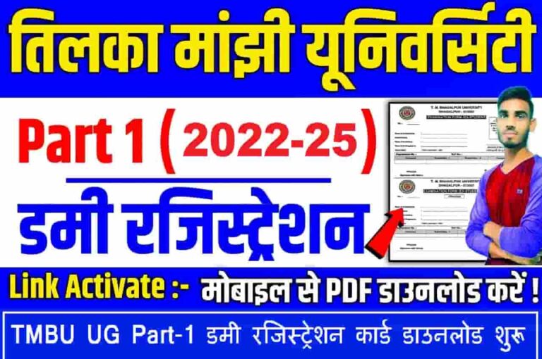 TMBU UG Dummy Registration Slip 2023 Best Link