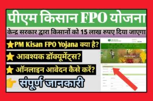 PM Kisan FPO Yojana 2023