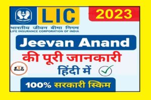 LIC Jeevan Anand Yojana