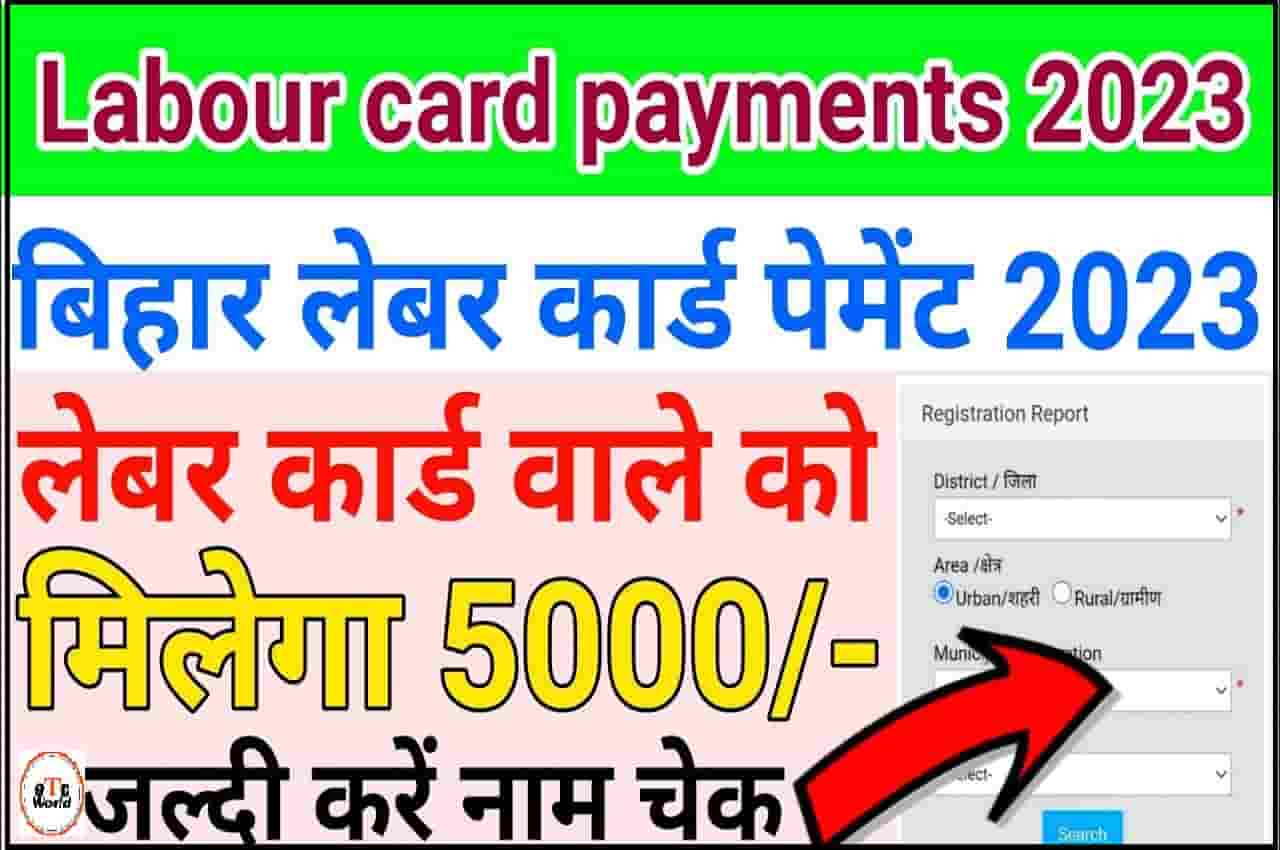 Bihar Labour Card Payment 2023