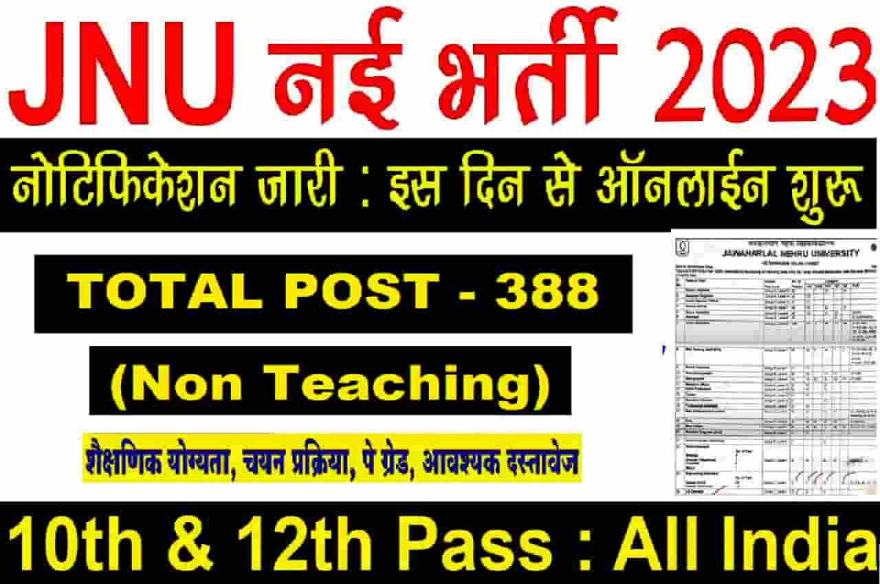 JNU Non Teaching Recruitment 2023