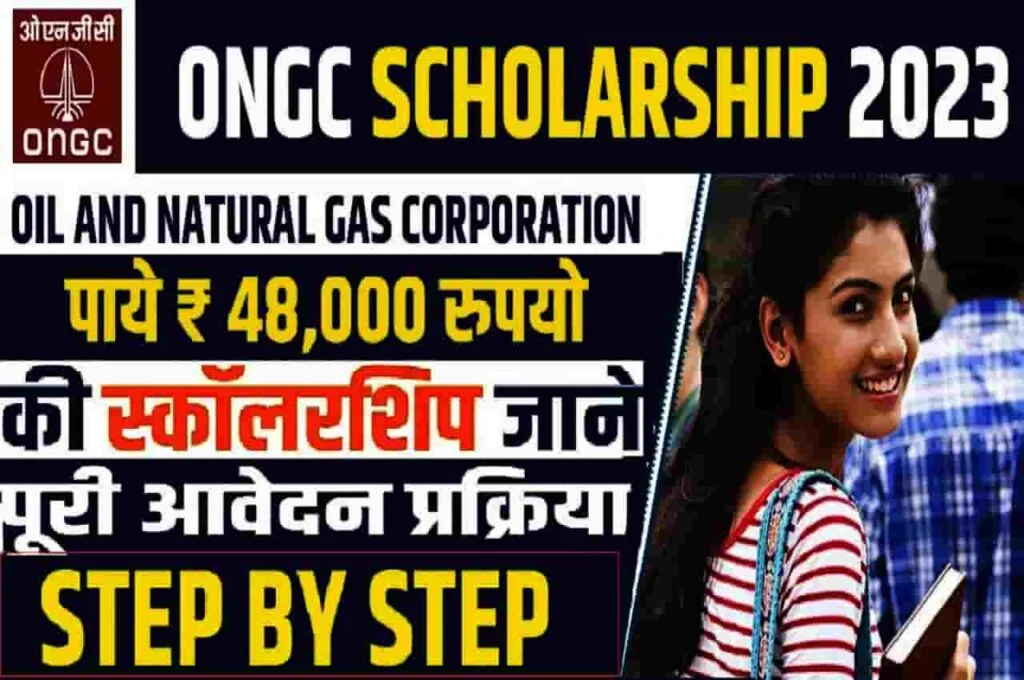 ONGC Scholarship 2023