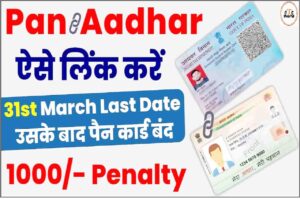 PAN Card Aadhar Card Link