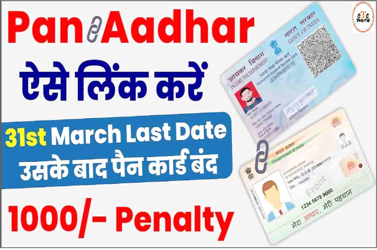 PAN Card Aadhar Card Link