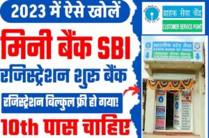 State Bank of India CSP Kaise le 2023