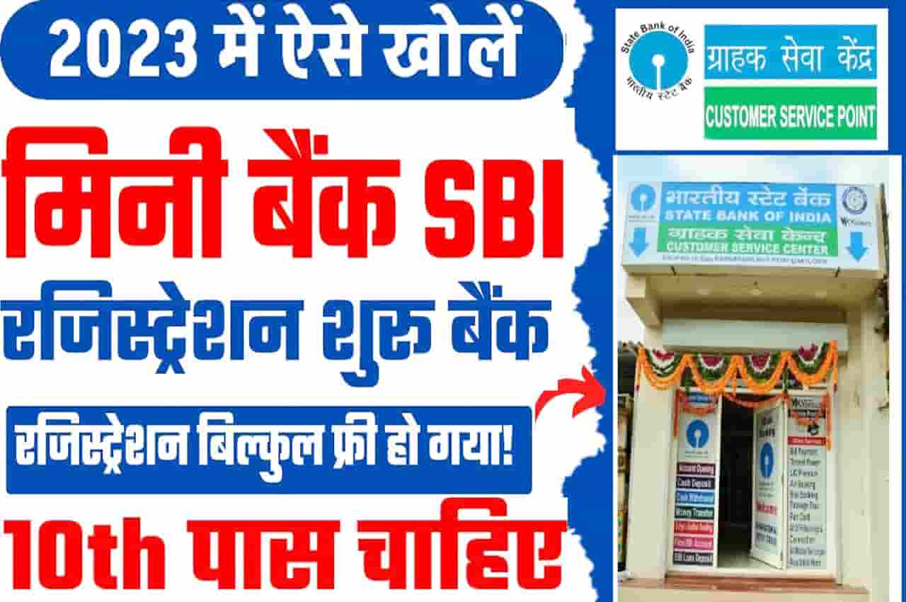 State Bank of India CSP Kaise le 2023