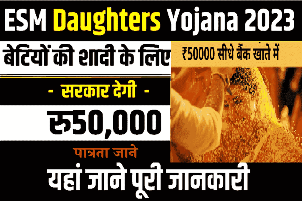 ESM Daughters Yojana 2023