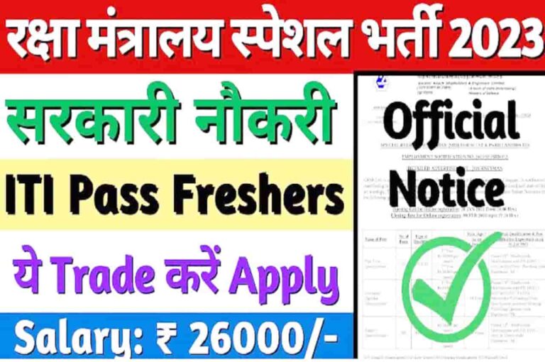Ministry of Defence Recruitment 2023