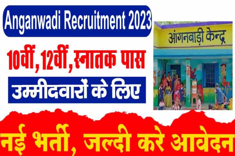 Anganwadi Recruitment 2023