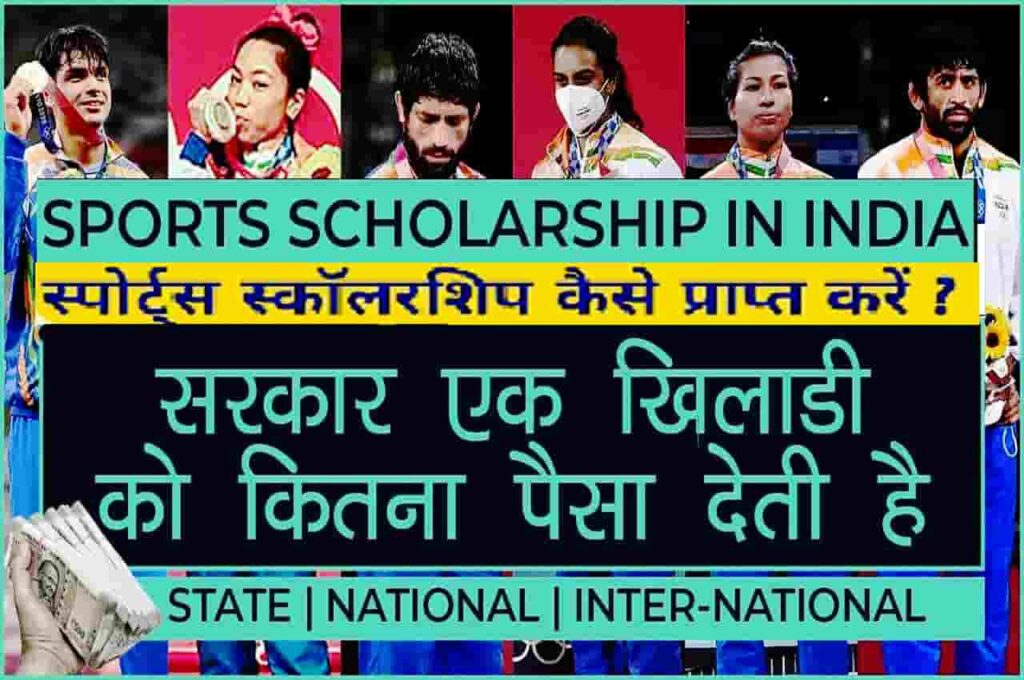 Indian Sports Scholarship 2023-24