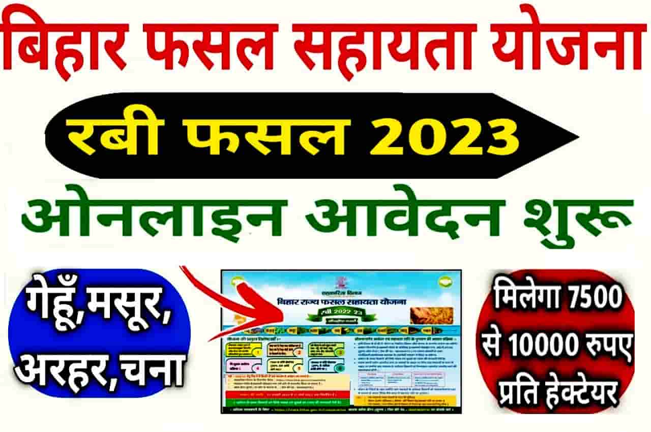 Bihar Rajya Fasal Sahayata Yojana 2023: