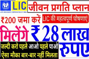 LIC Jeevan Pragati Plan