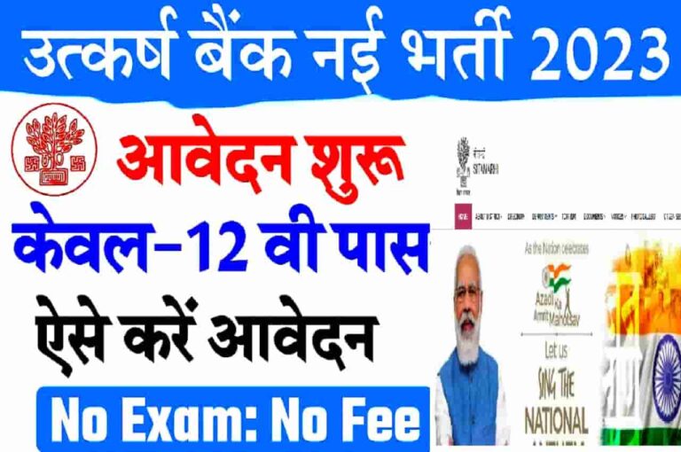 Utkarsh Small Finance Bank Vacancy 2023