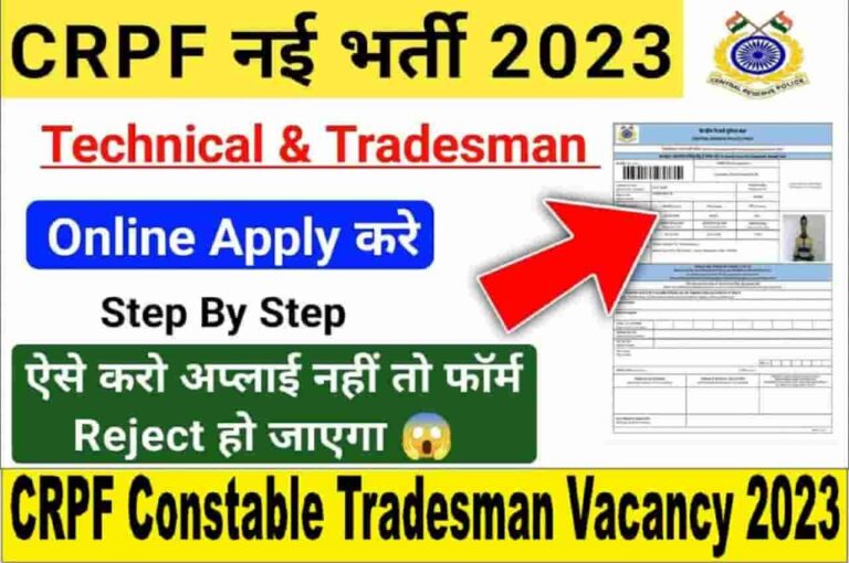 CRPF Recruitment 2023