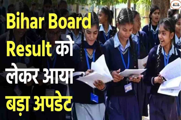 Bihar Board 10th Result 2023