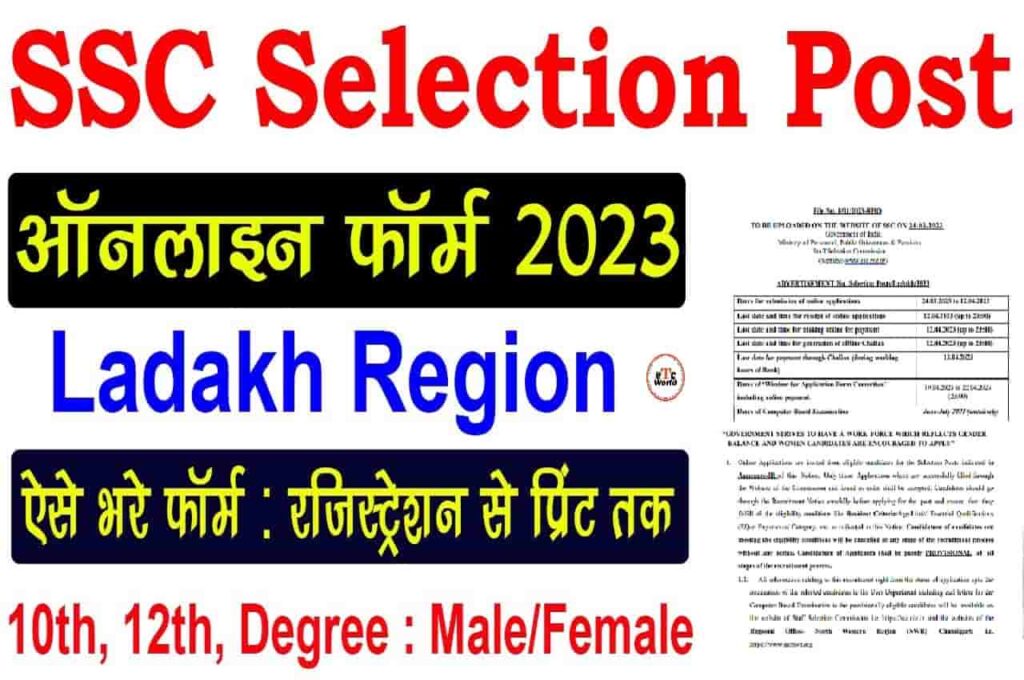 SSC Selection Post Ladakh Recruitment 2023