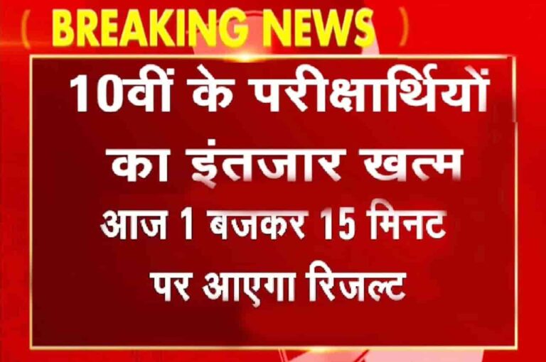 Bihar Matric Result 2023 Direct Link