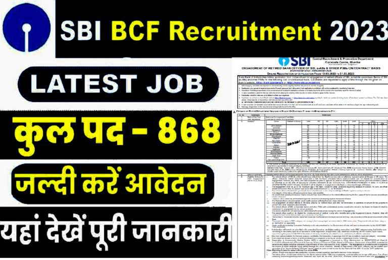 SBI Recruitment 2023