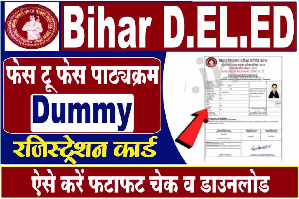 Bihar D.EL.Ed Dummy Admit Card 2023
