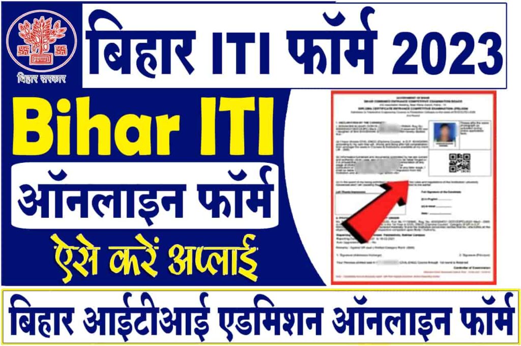 Bihar ITI Entrance Form Apply 2023