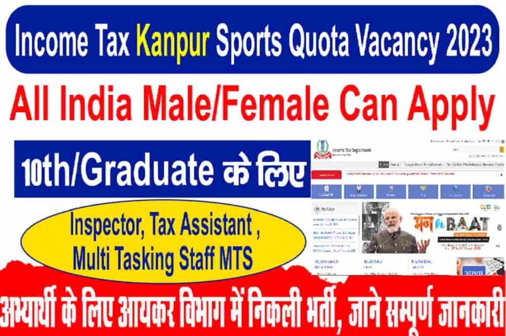Income Tax Kanpur Sports Quota Vacancy 2023