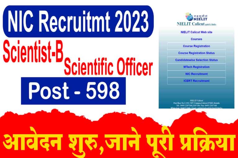 NIC Recruitment 2023