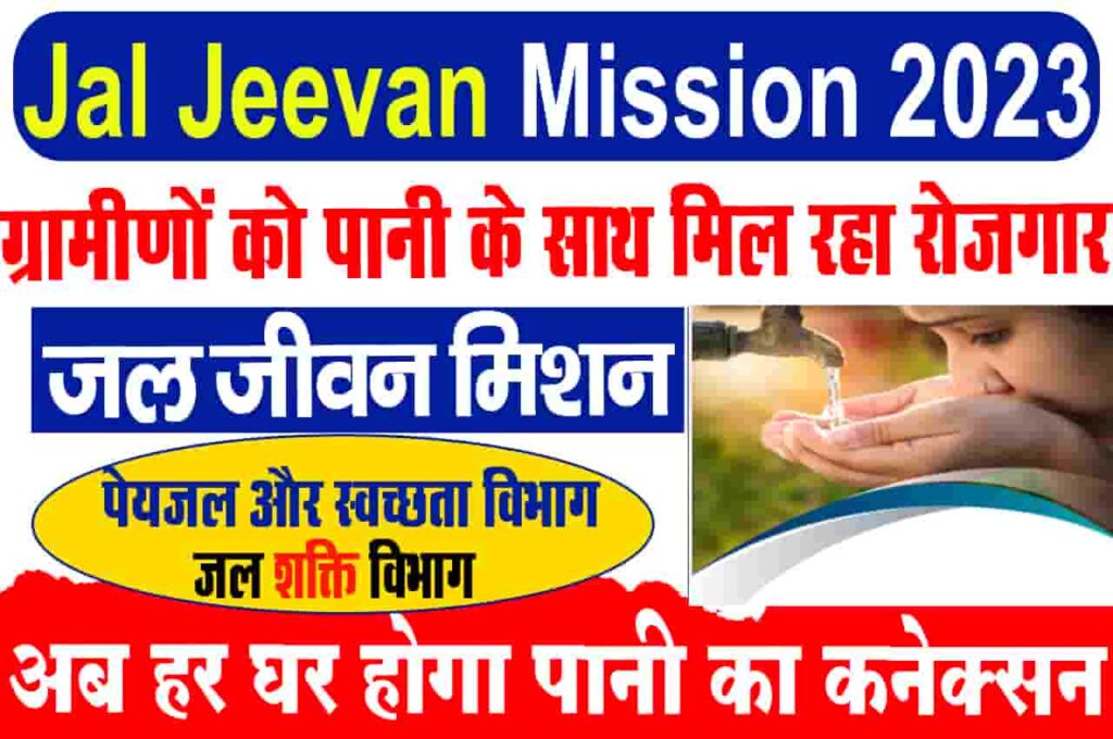 Jal Jeevan Mission 2023