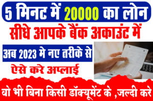 Urgent 20000 Ka Loan Kaise Le: