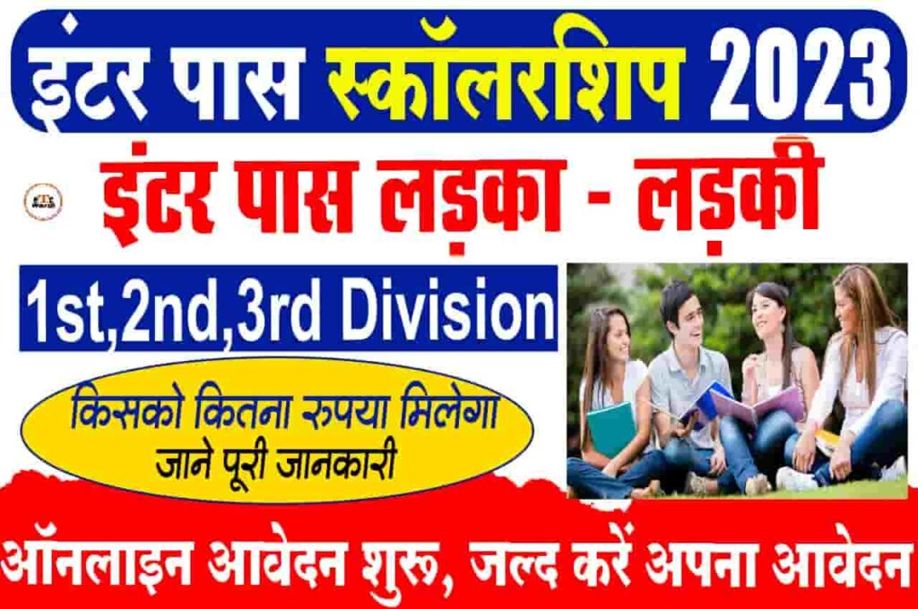 Bihar Board12th Pass Scholarship 2022-23