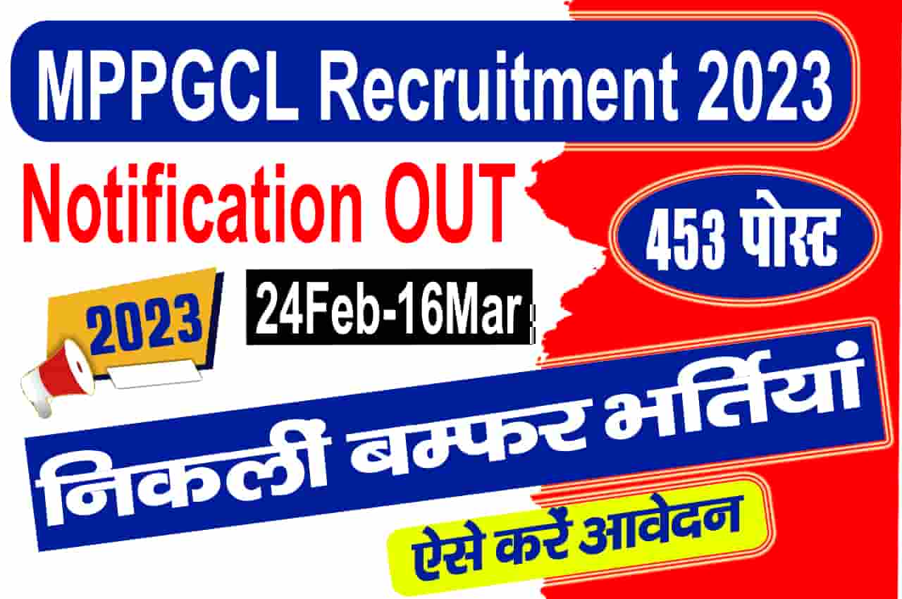 MPPGCL Recruitment 2023