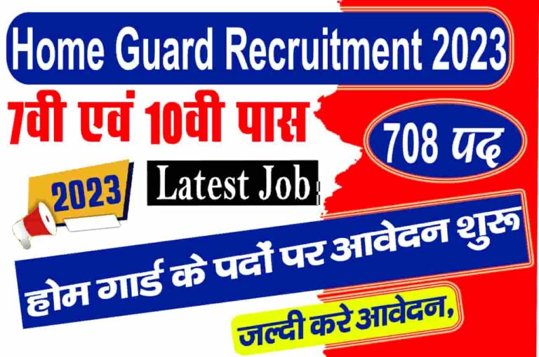 Home Guard Recruitment 2023