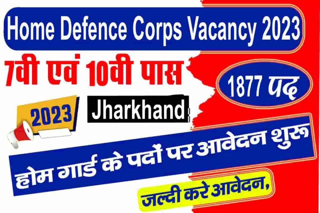 Home Defence Corps Vacancy 2023