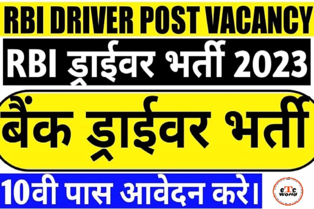 RBI Driver Recruitment 2023