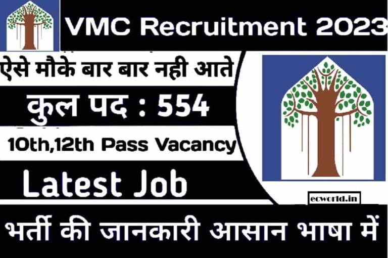 VMC Recruitment 2023