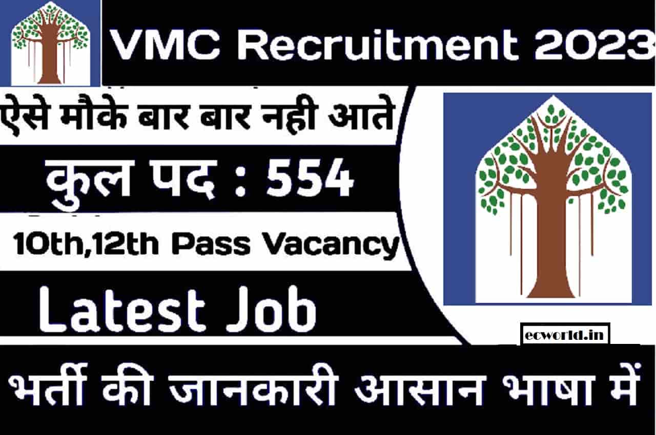 VMC Recruitment 2023